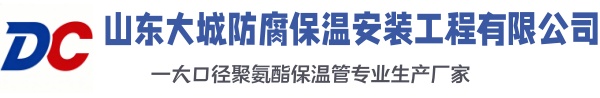 资中大城防腐保温安装工程有限公司